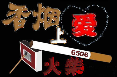 香煙與機器人 香煙與機器人